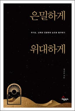 은밀하게 위대하게 cover