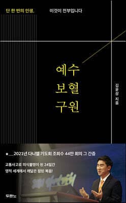 예수, 보혈, 구원 표지