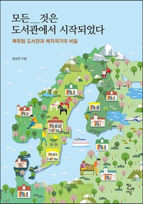 모든 것은 도서관에서 시작되었다 표지