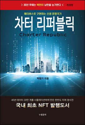 차터 리퍼블릭 표지