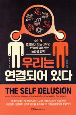 우리는 연결되어 있다 표지