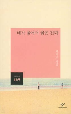 네가 울어서 꽃은 진다 표지