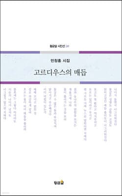 고르디우스의 매듭 표지