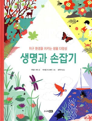 생명과 손잡기 표지