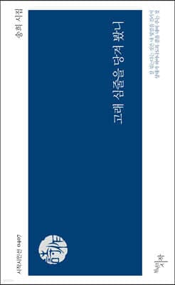 고래 심줄을 당겨 봤니 cover