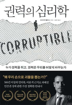권력의 심리학 표지