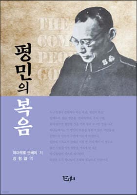 평민의 복음 표지