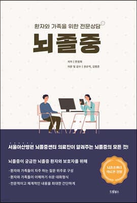 뇌졸중 표지