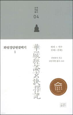 화엄경담현결택기 1 표지