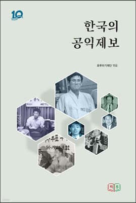 한국의 공익제보 표지