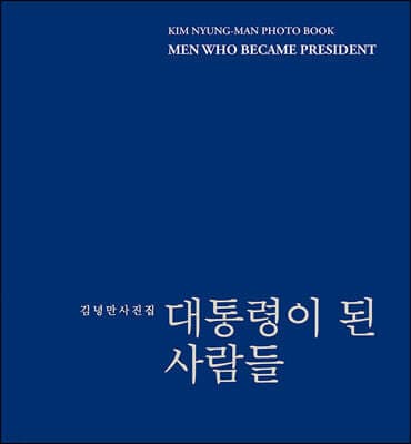 대통령이 된 사람들 표지
