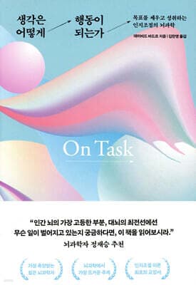 생각은 어떻게 행동이 되는가 표지