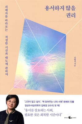 용서하지 않을 권리 표지