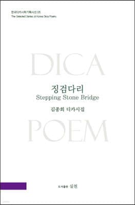 징검다리 표지