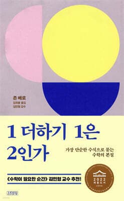 1 더하기 1은 2인가 표지