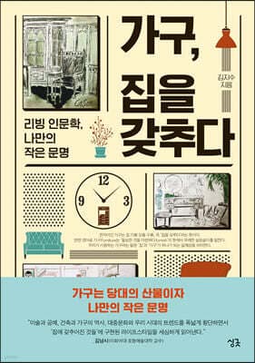 가구, 집을 갖추다 표지