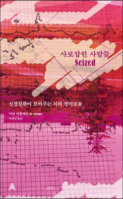 사로잡힌 사람들 표지