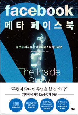 메타 페이스북 표지