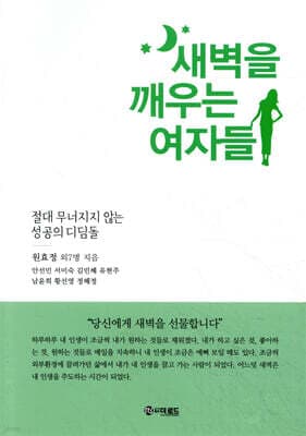 새벽을 깨우는 여자들 cover