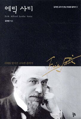 에릭 사티 표지