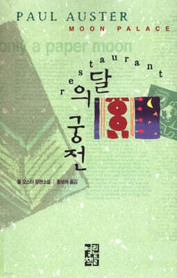 달의 궁전 cover