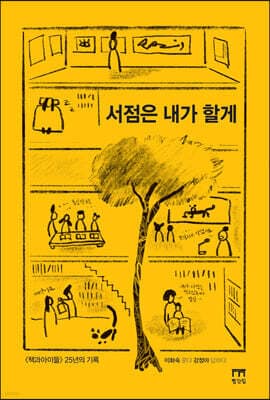 서점은 내가 할게 표지