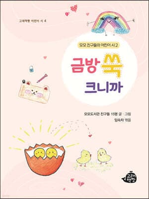 금방 쑥 크니까 표지