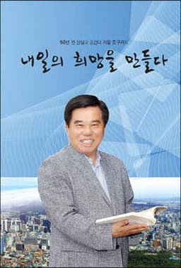 내일의 희망을 만들다 cover