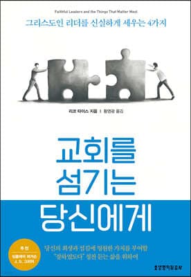 교회를 섬기는 당신에게 표지