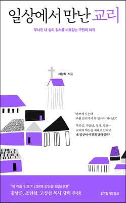 일상에서 만난 교리 표지