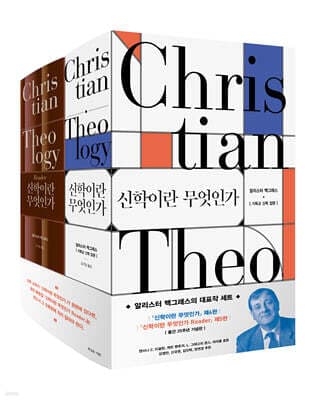 신학이란 무엇인가 세트 cover