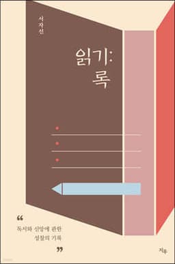 읽기록 cover