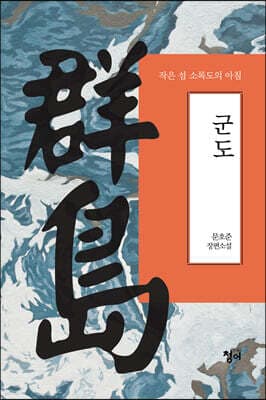 군도 표지
