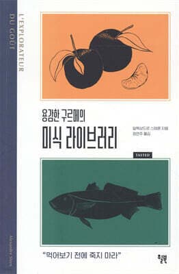 용감한 구르메의 미식 라이브러리 표지