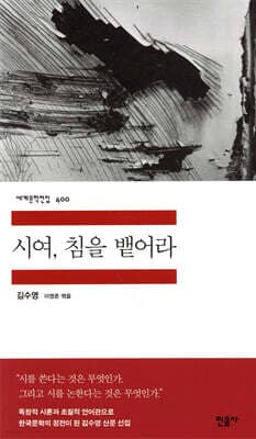 시여, 침을 뱉어라 cover