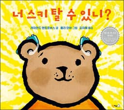너 스키 탈 수 있니? 표지