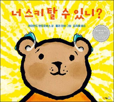 너 스키 탈 수 있니? 표지