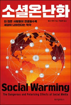 소셜온난화 표지