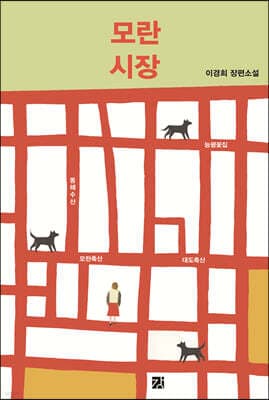 모란시장 표지