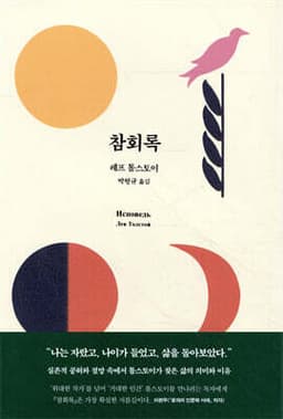 참회록 표지