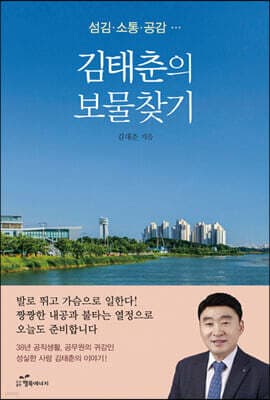 김태춘의 보물찾기 cover
