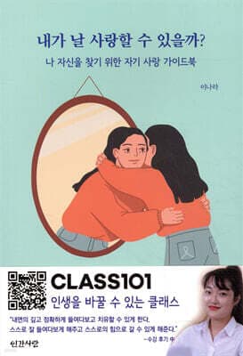 내가 날 사랑할 수 있을까? 표지