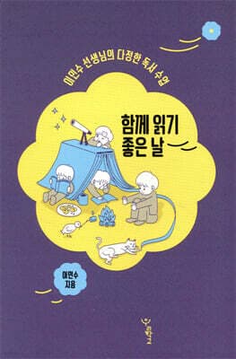 함께 읽기 좋은 날 표지