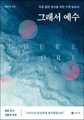 그래서 예수 표지