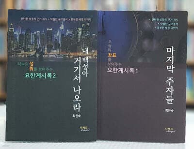 요한계시록 세트 cover