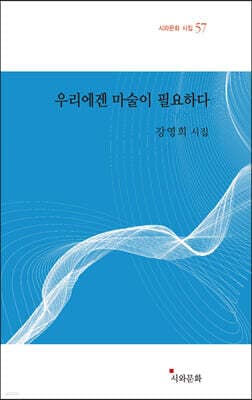 우리에겐 마술이 필요하다 표지
