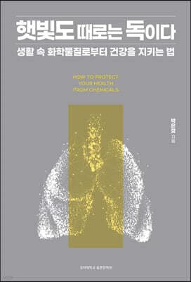 햇빛도 때로는 독이다 cover