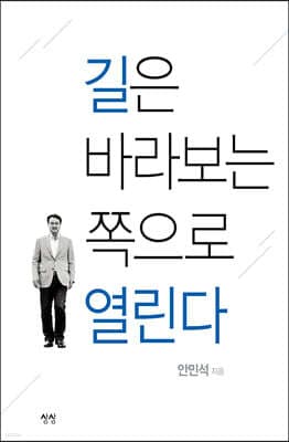 길은 바라보는 쪽으로 열린다 표지