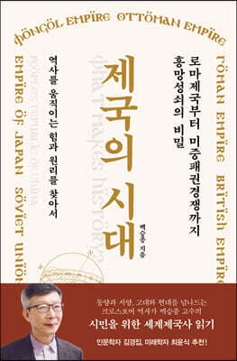 제국의 시대 표지