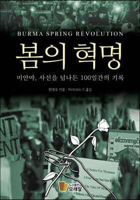 봄의 혁명 표지